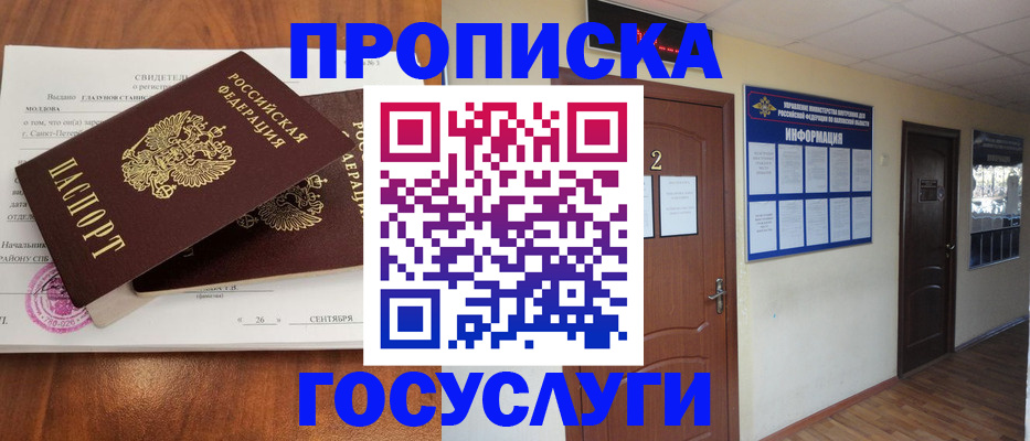 временная регистрация госуслуги в Острогожске