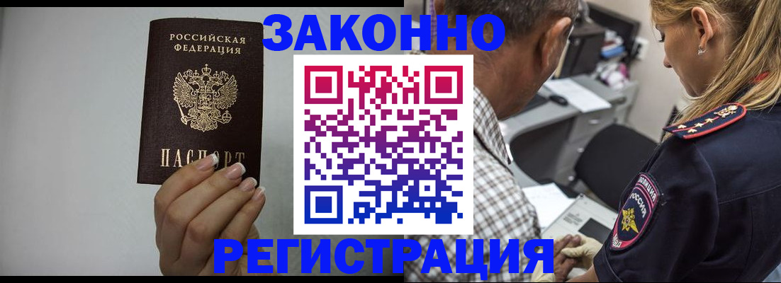 прописка штамп в Острогожске
